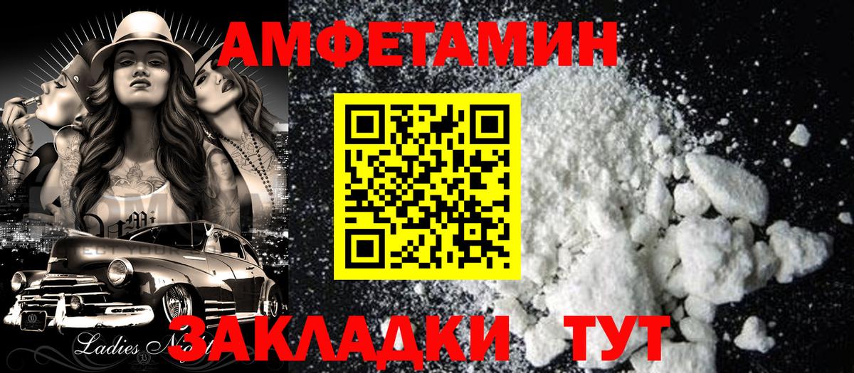 АМФЕТАМИН Розовый Сафоново