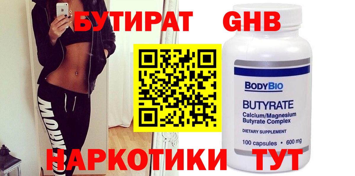 БУТИРАТ BDO 33% Сафоново