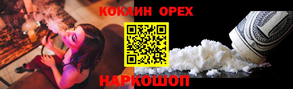 Кокаин Колумбийский  Cocaine Эквадор  Сафоново  Вход с VPN 