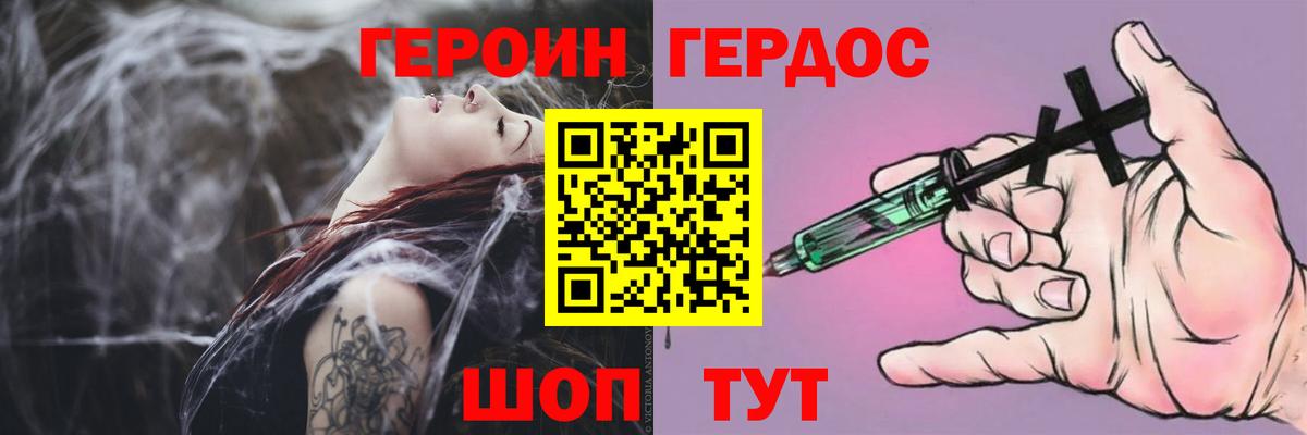 ГЕРОИН Heroin  Вход с VPN  Сафоново 
