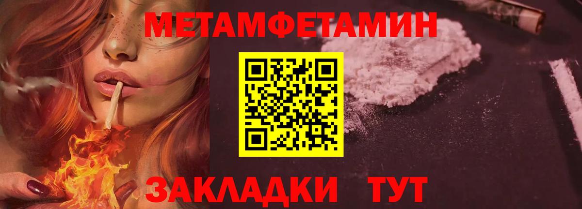 Метамфетамин пудра Сафоново